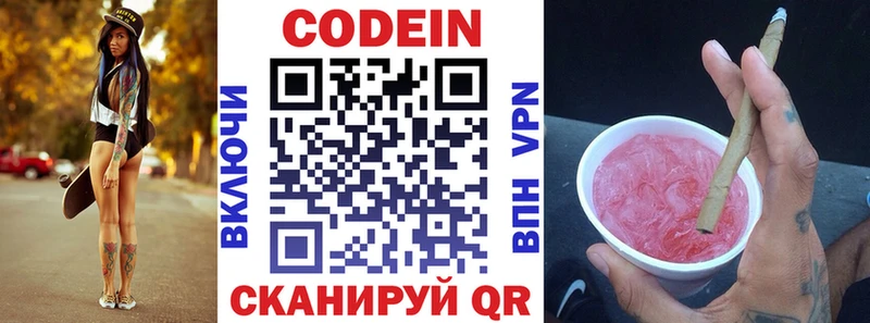 Кодеин Purple Drank  Светогорск 